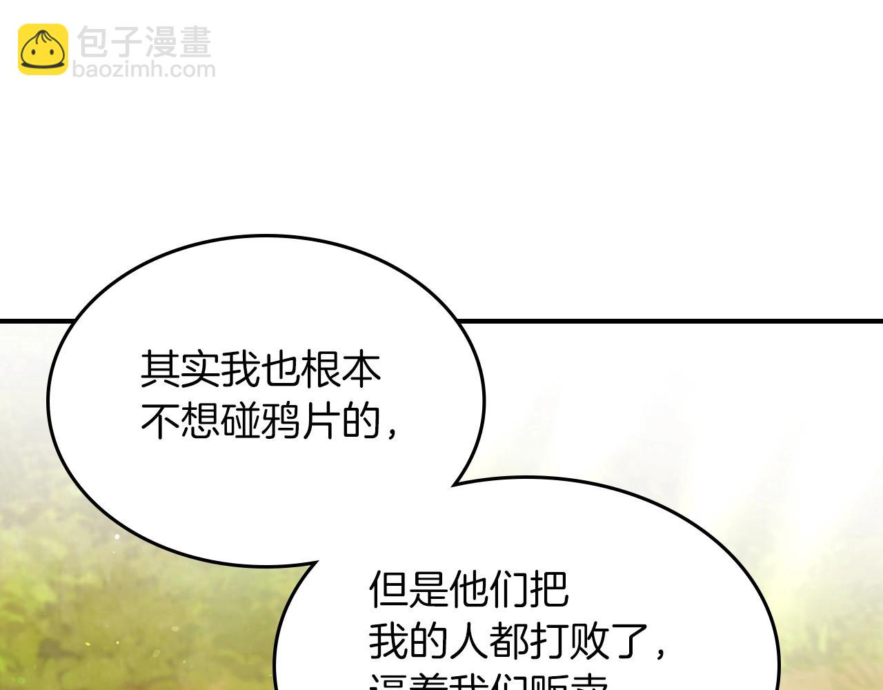 武神迴歸錄 - 第31話 新的陰謀已經出現！(3/4) - 5