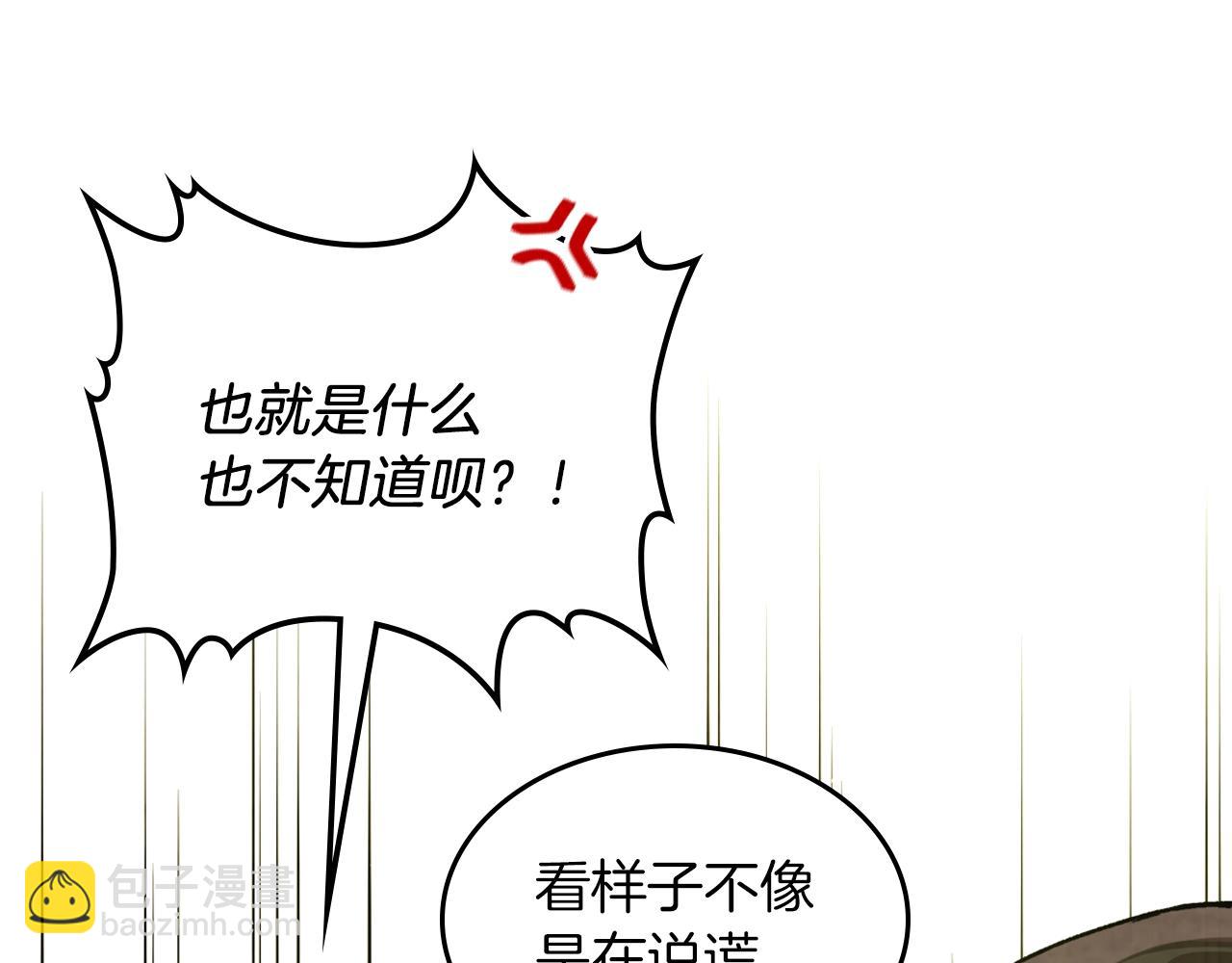 武神迴歸錄 - 第31話 新的陰謀已經出現！(3/4) - 3