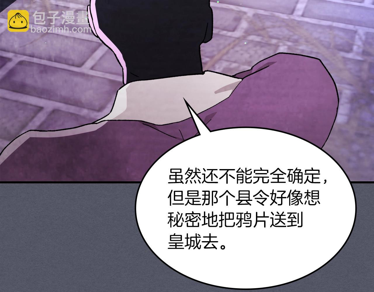 武神迴歸錄 - 第31話 新的陰謀已經出現！(4/4) - 5