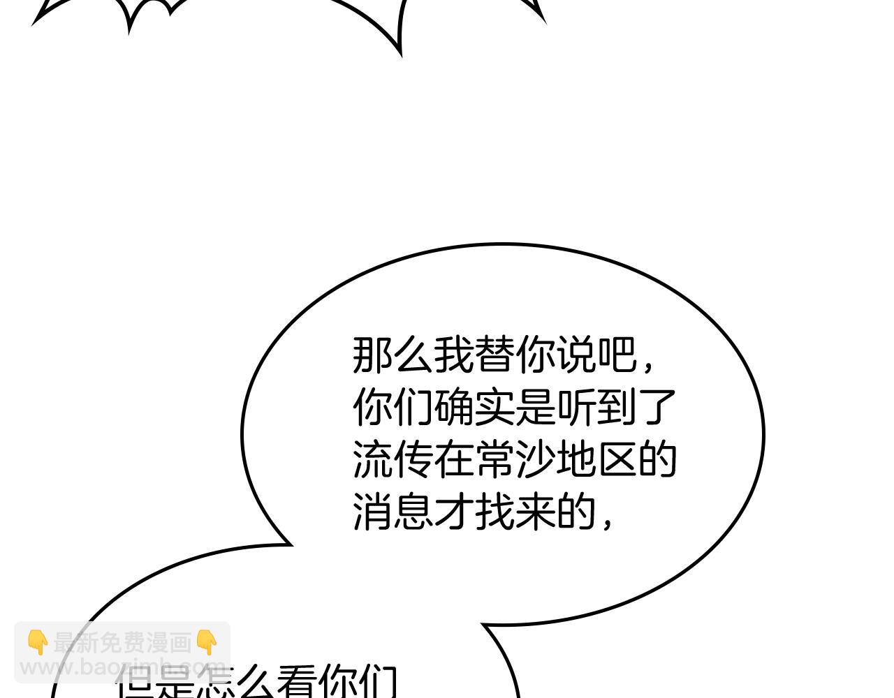 武神迴歸錄 - 第33話 背後的門派(3/4) - 2