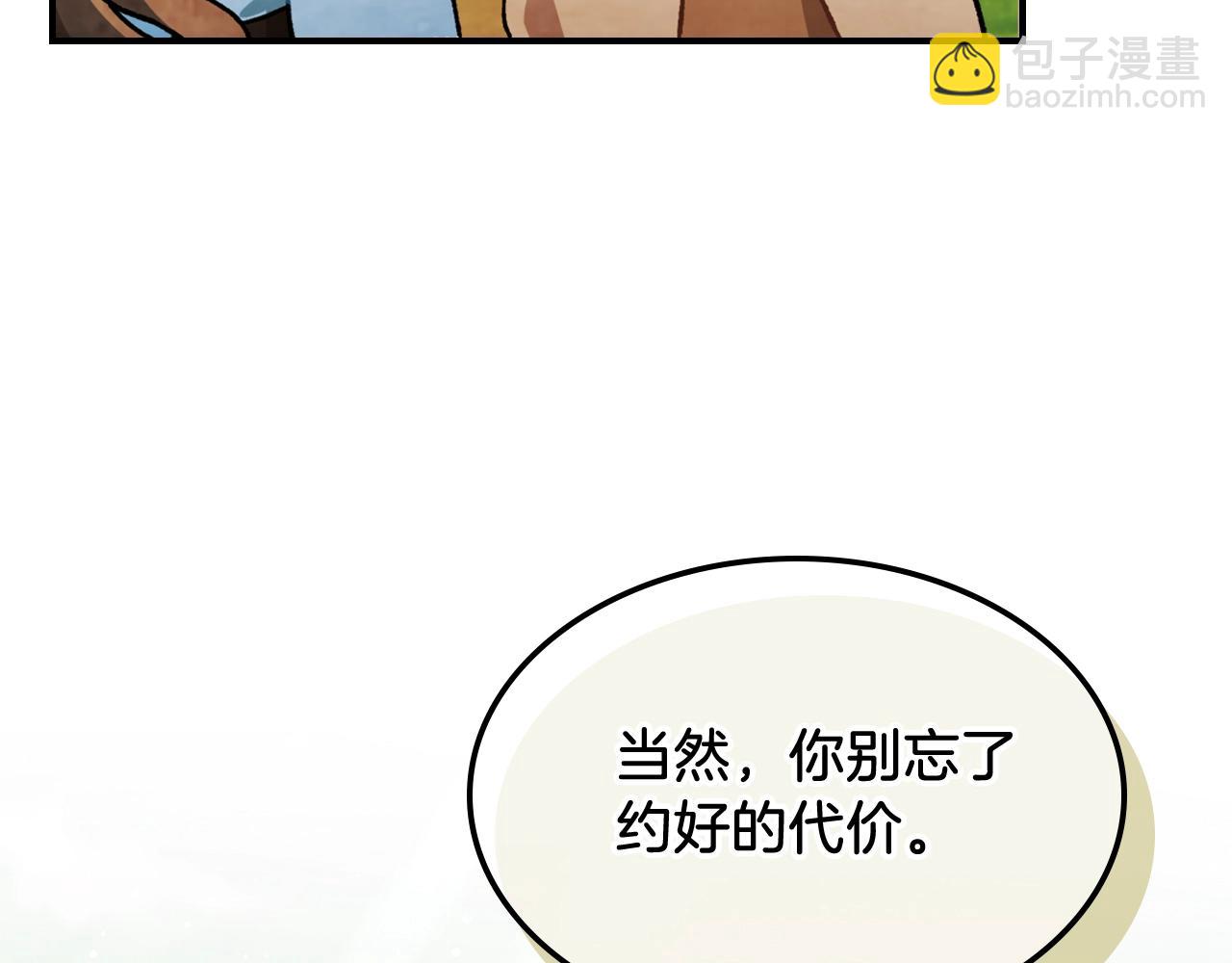 武神迴歸錄 - 第33話 背後的門派(3/4) - 4