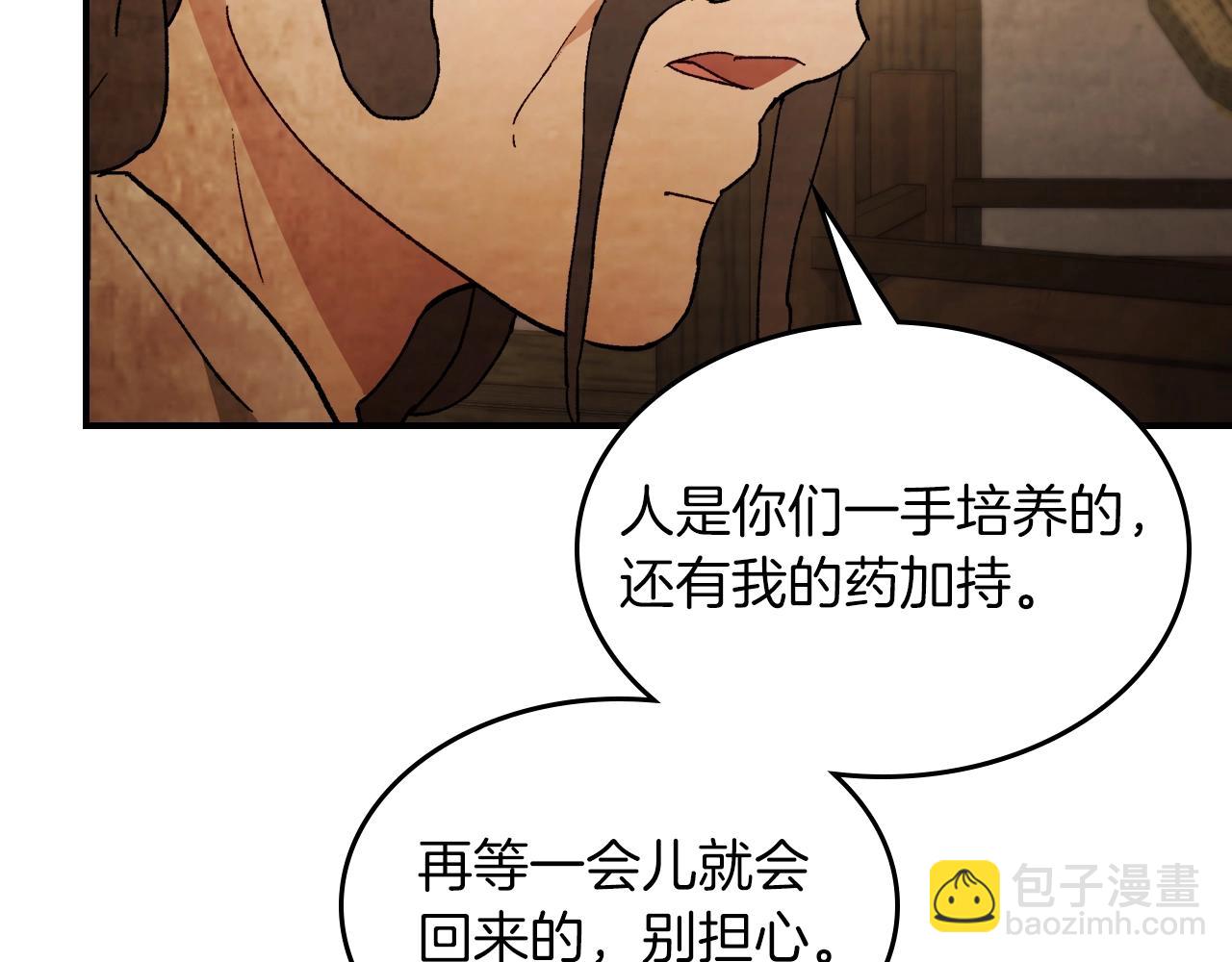 武神迴歸錄 - 第33話 背後的門派(4/4) - 6