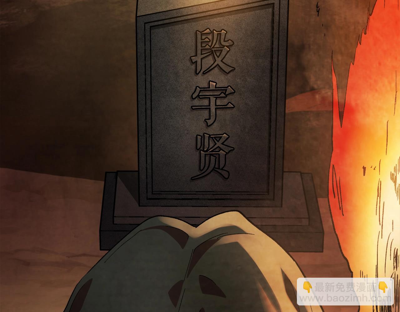 武神迴歸錄 - 第35話 我自己的墓碑？(3/5) - 6