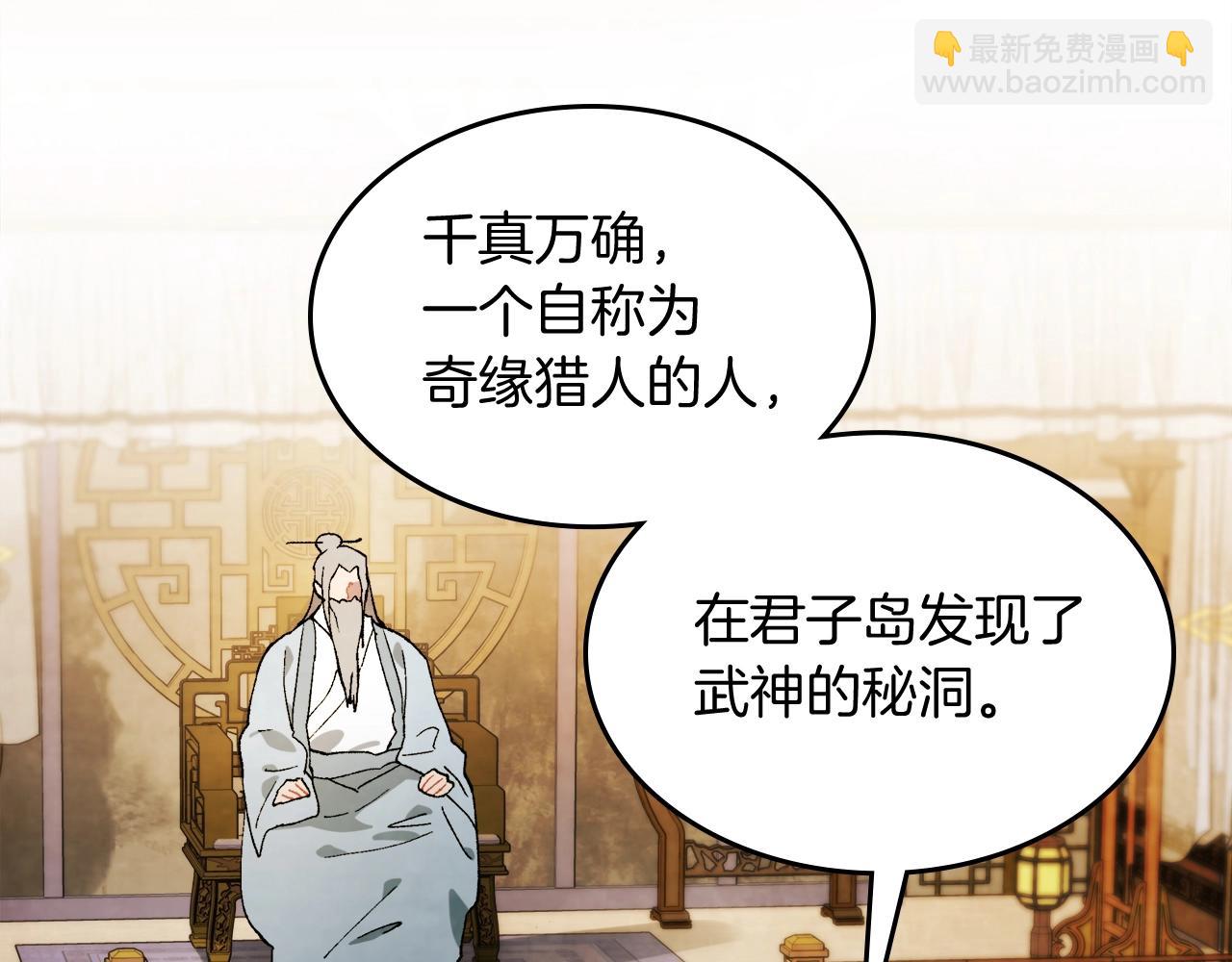 武神迴歸錄 - 第35話 我自己的墓碑？(4/5) - 8