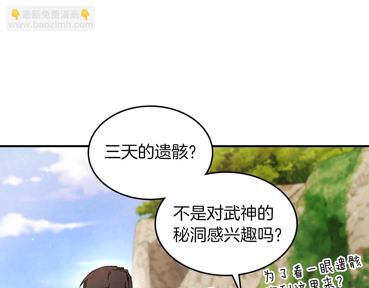 武神迴歸錄 - 第37話 那條蛇(3/4) - 6