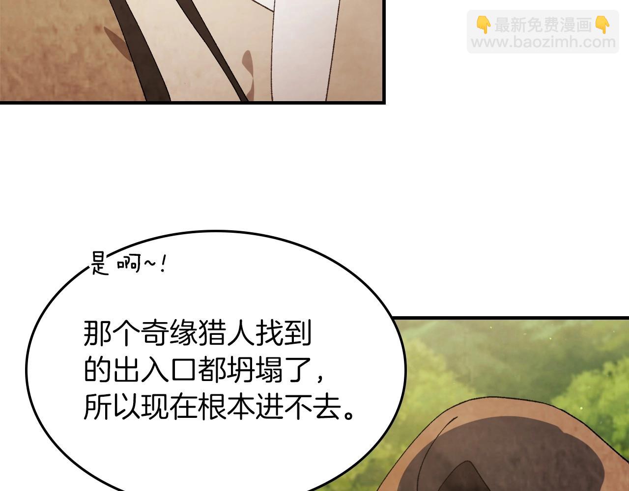 武神迴歸錄 - 第37話 那條蛇(3/4) - 2