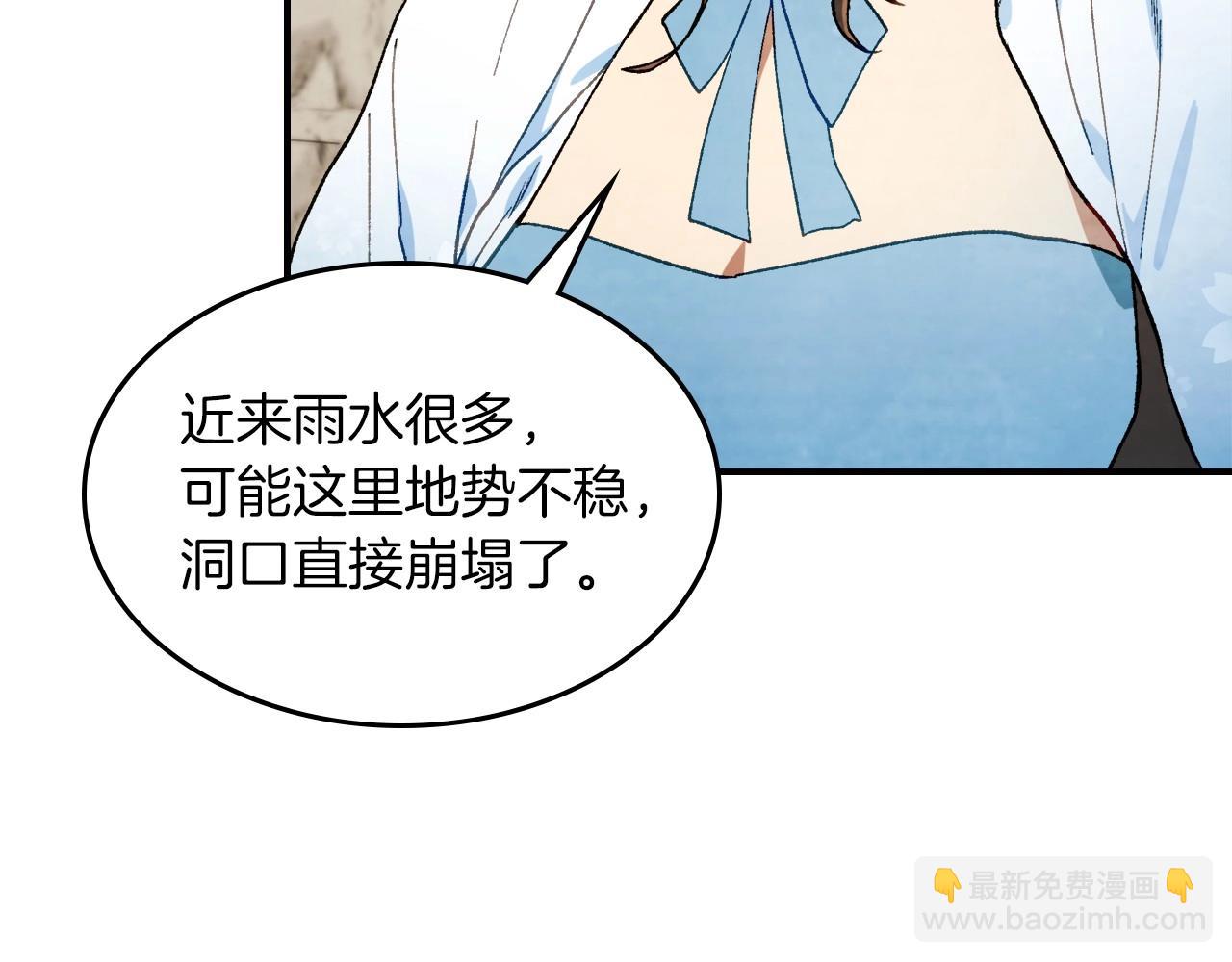 武神迴歸錄 - 第37話 那條蛇(3/4) - 4