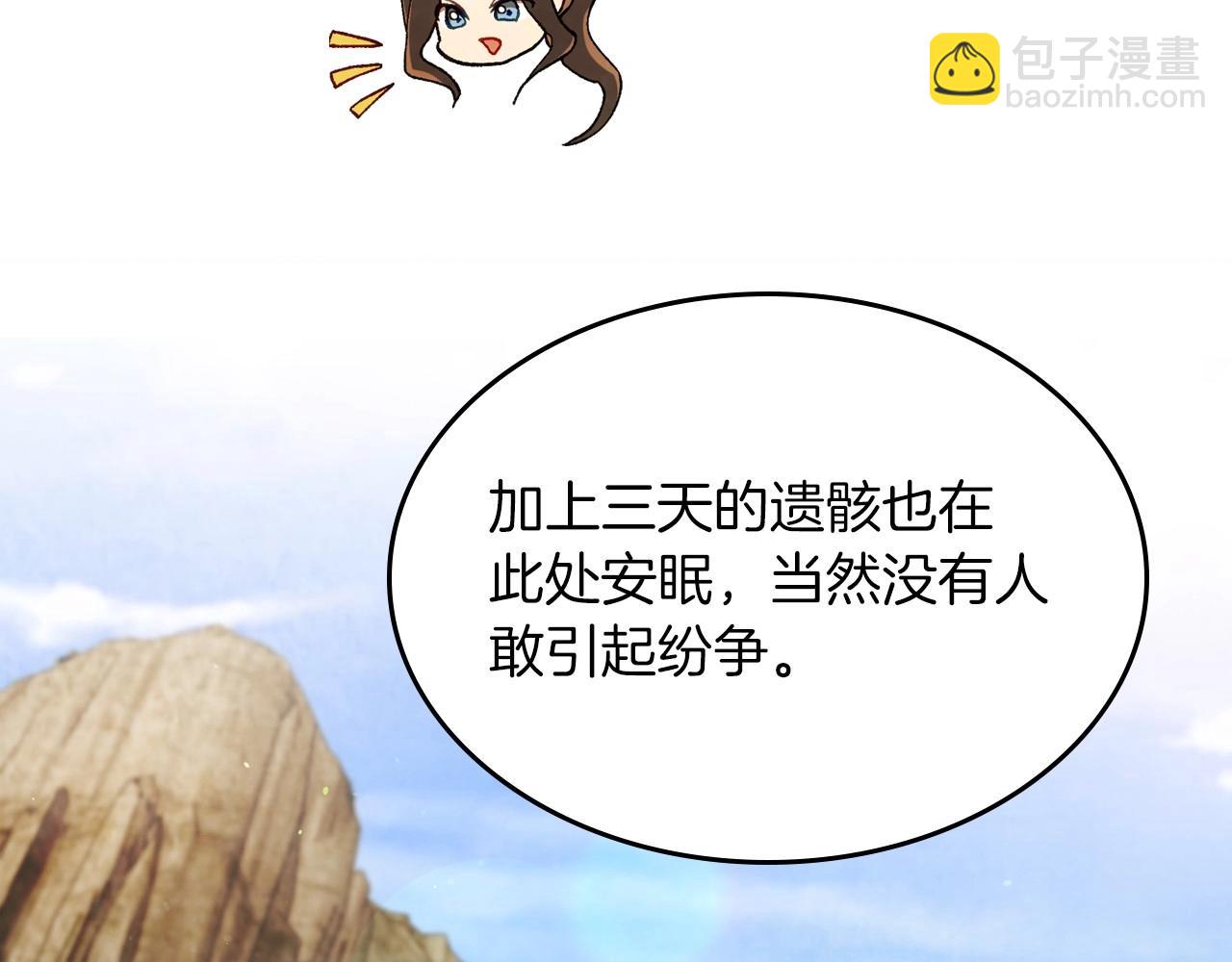 武神迴歸錄 - 第37話 那條蛇(3/4) - 5