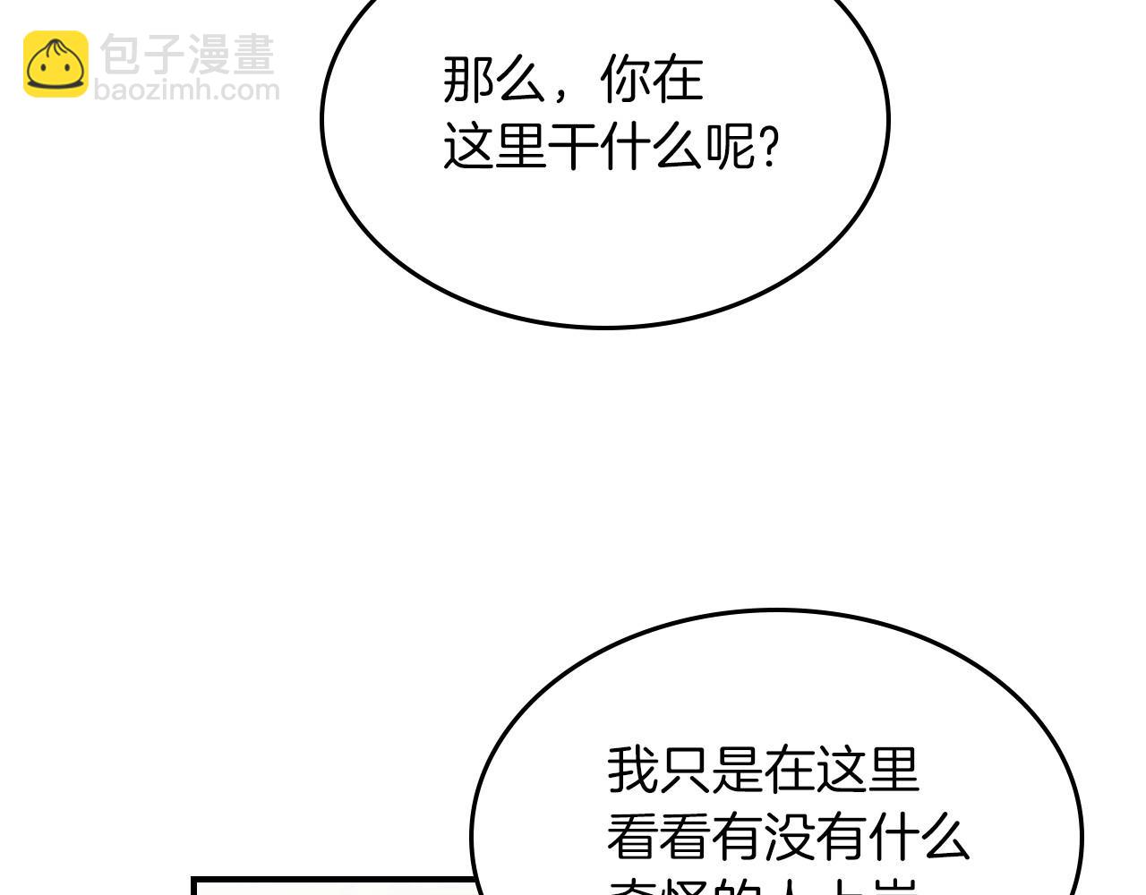 武神迴歸錄 - 第37話 那條蛇(4/4) - 2