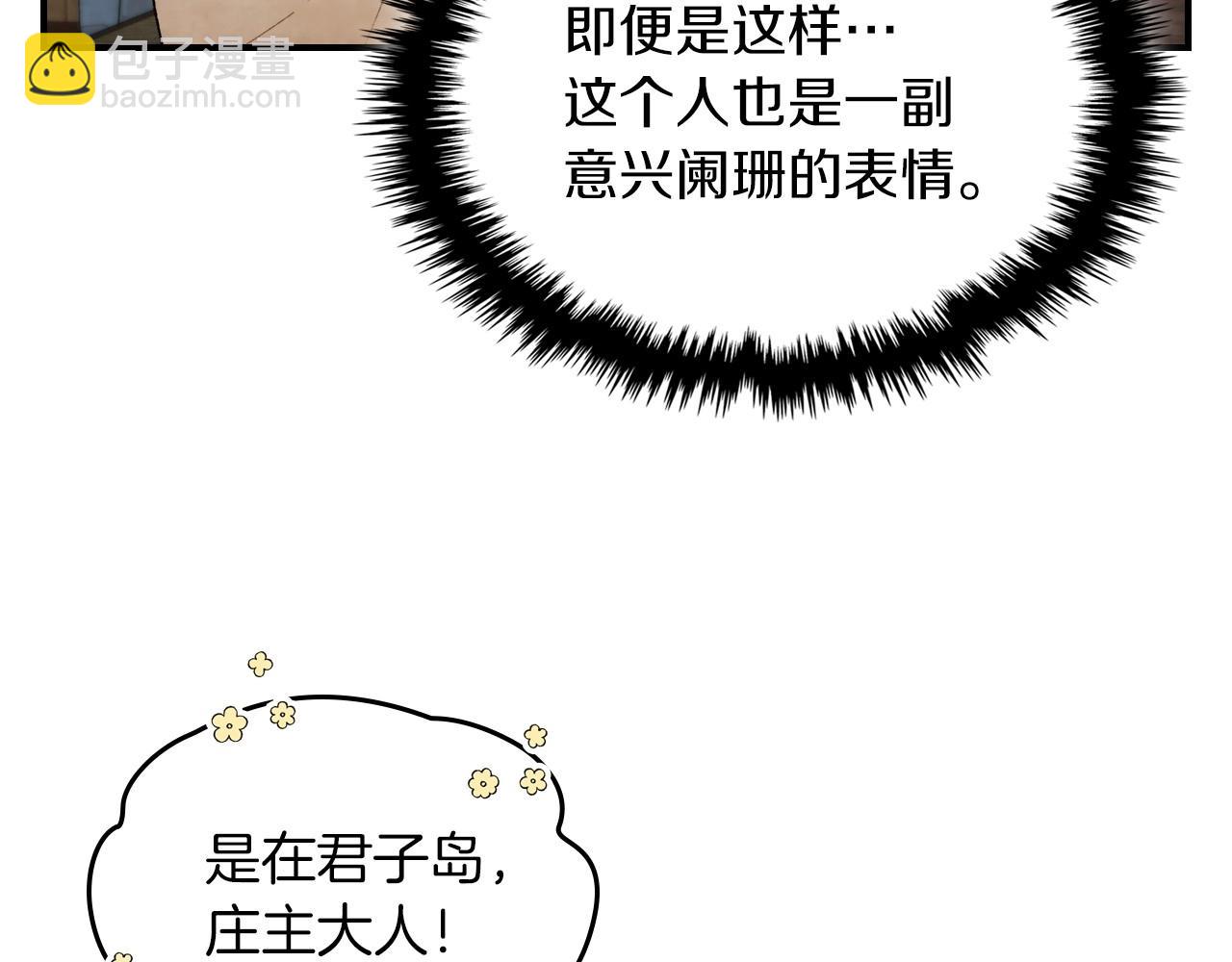 武神迴歸錄 - 第37話 那條蛇(1/4) - 4