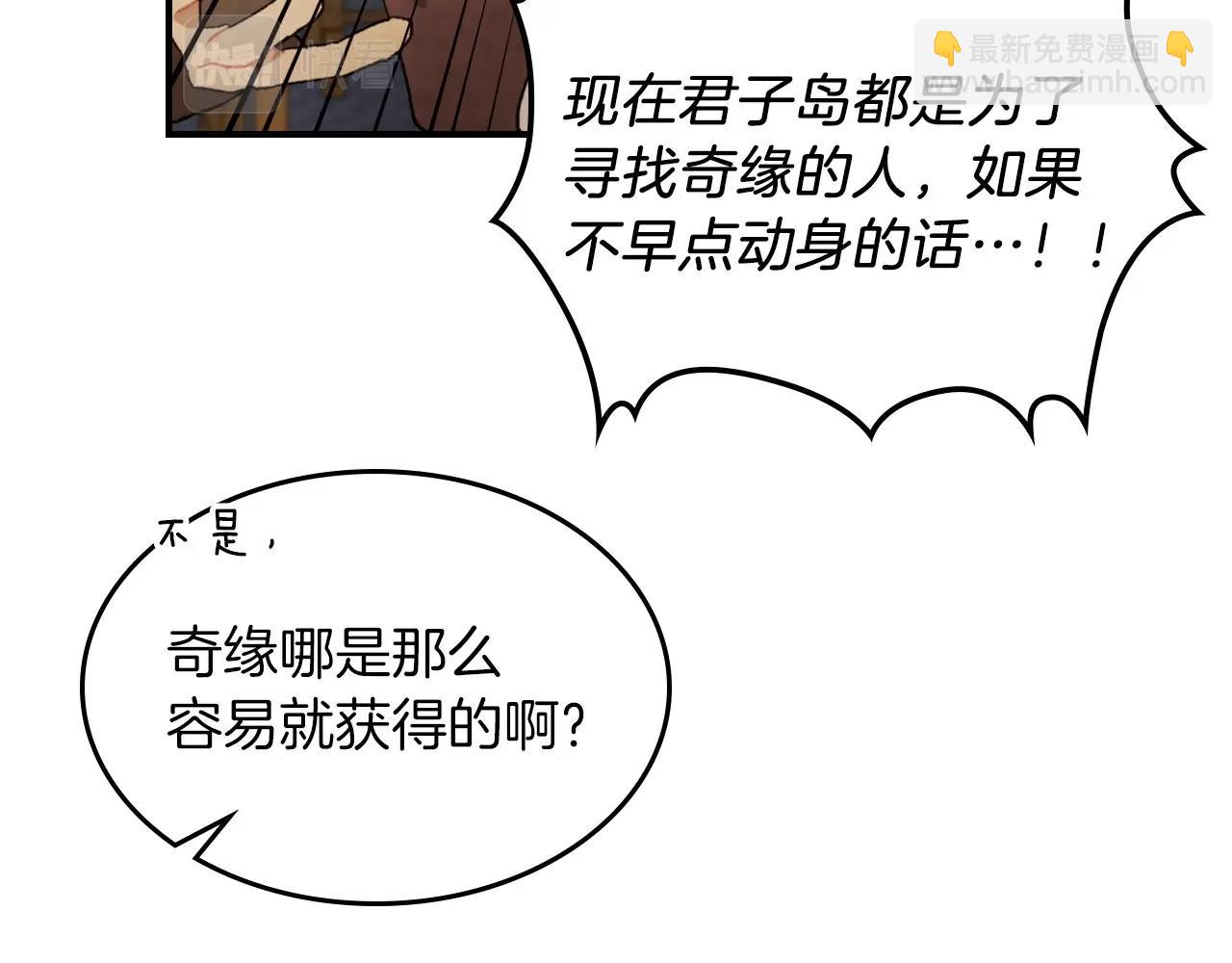 武神迴歸錄 - 第37話 那條蛇(2/4) - 6