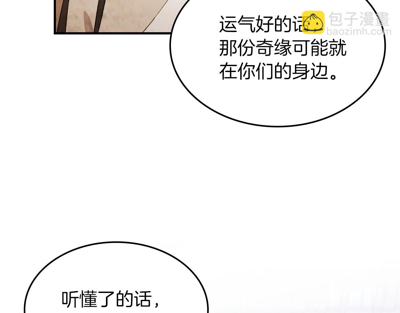 武神迴歸錄 - 第37話 那條蛇(2/4) - 3