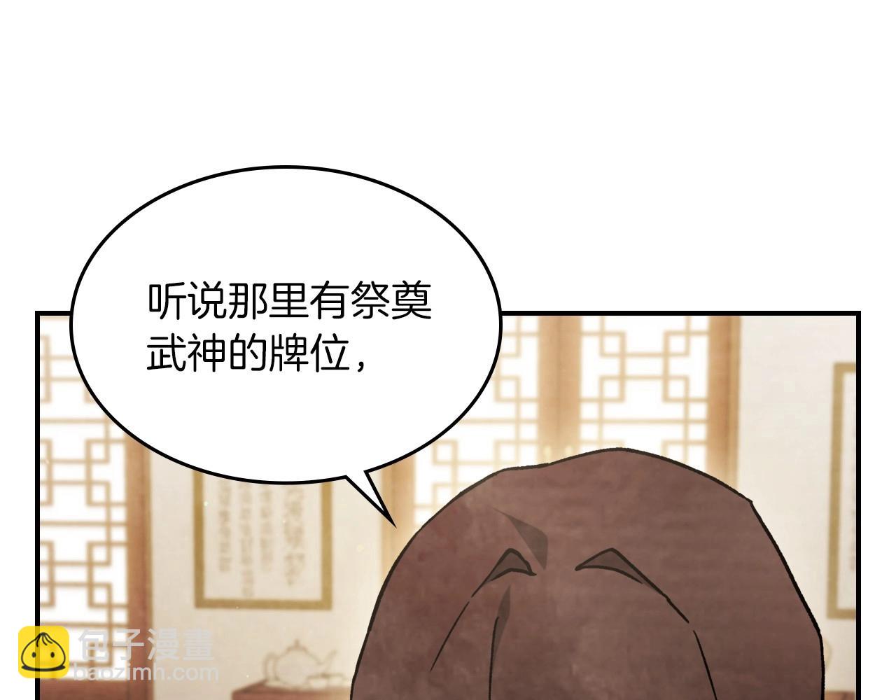 武神迴歸錄 - 第37話 那條蛇(2/4) - 6