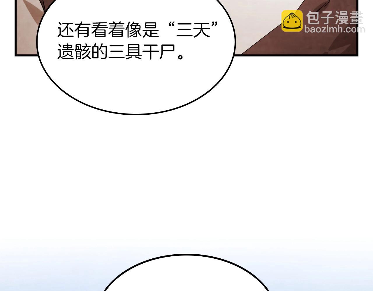 武神迴歸錄 - 第37話 那條蛇(2/4) - 8