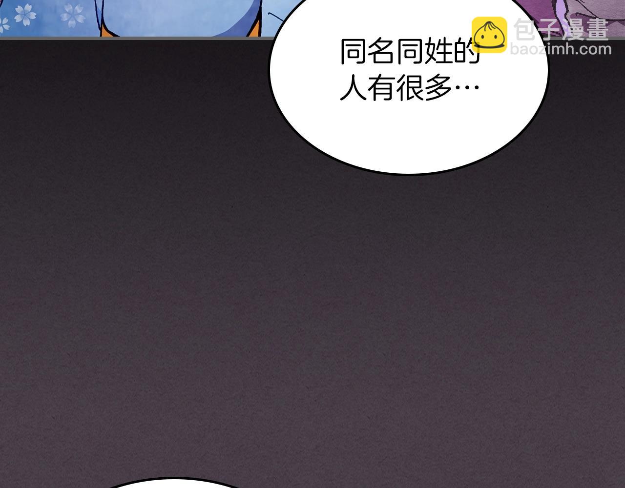 武神迴歸錄 - 第41話 同名同姓？(4/4) - 7