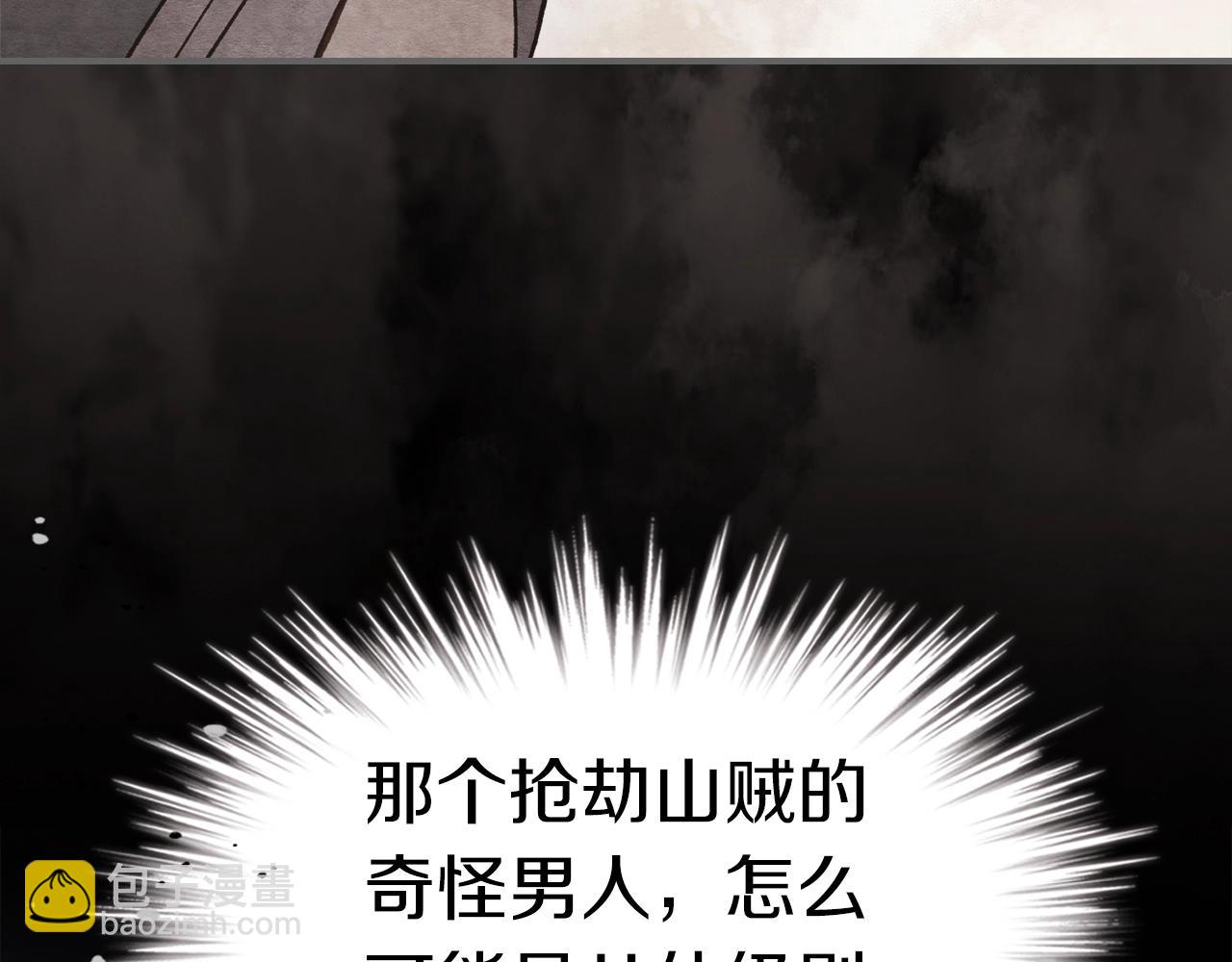 武神迴歸錄 - 第41話 同名同姓？(4/4) - 3