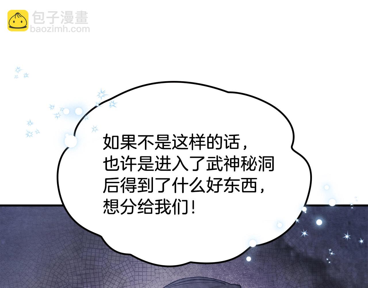 武神迴歸錄 - 第41話 同名同姓？(2/4) - 1