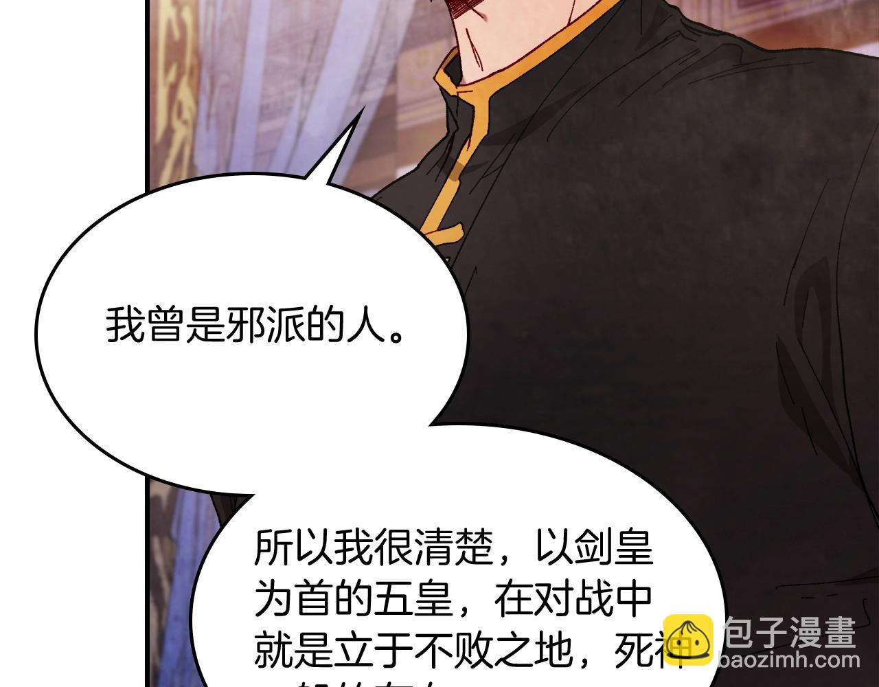 武神迴歸錄 - 第43話 劍皇(1/4) - 4