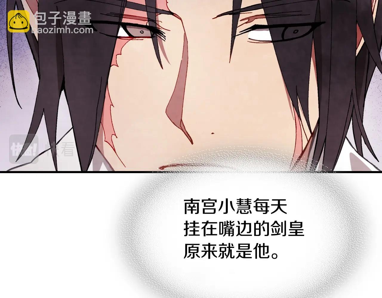 武神迴歸錄 - 第43話 劍皇(1/4) - 6