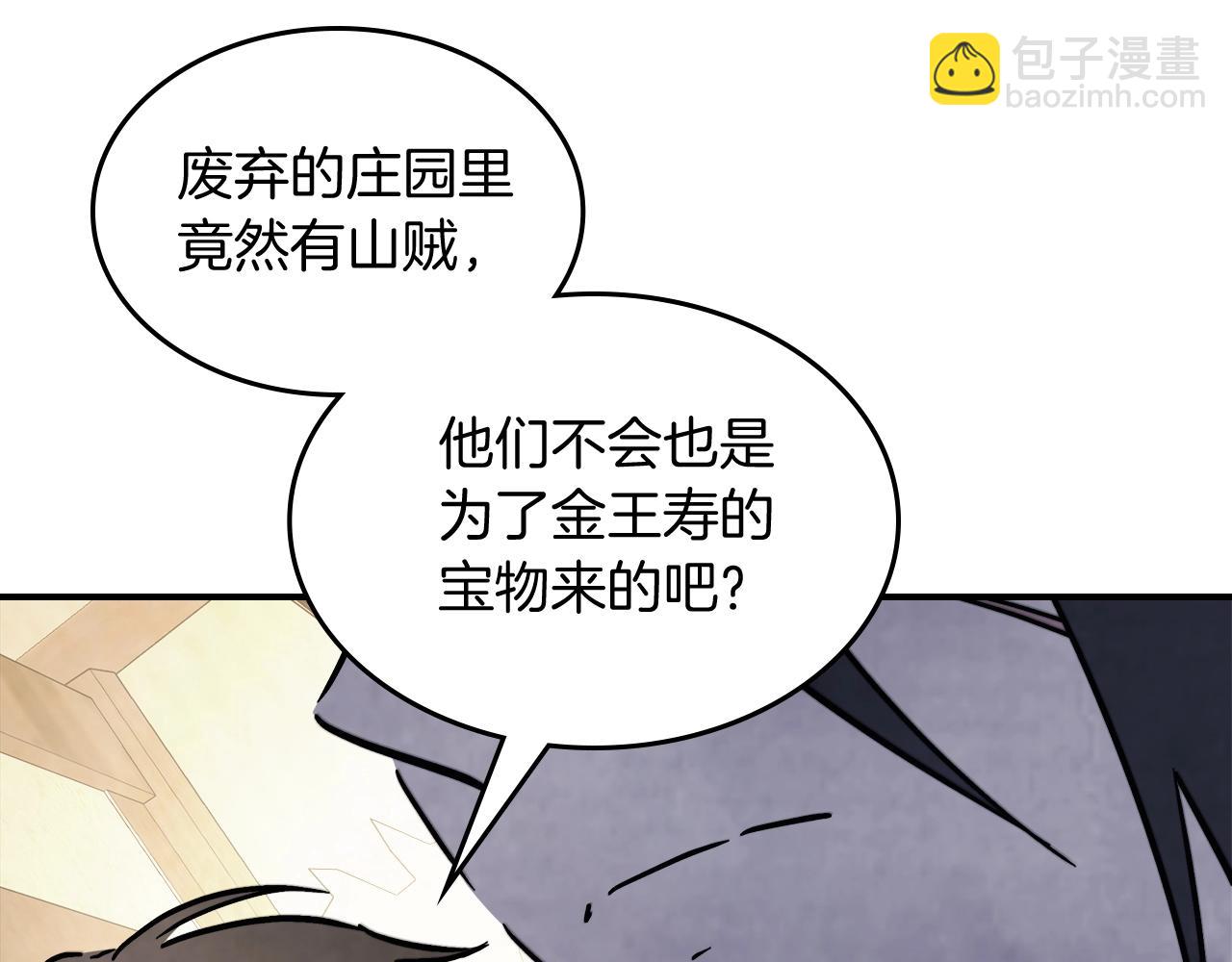 武神迴歸錄 - 第51話(3/4) - 5