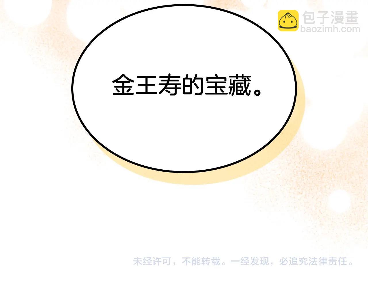 武神迴歸錄 - 第51話(4/4) - 4