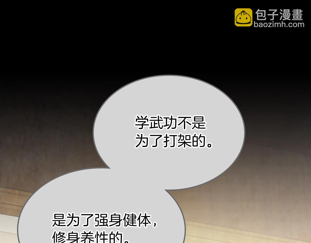 武神迴歸錄 - 第53話 決定高手高高手(2/4) - 8