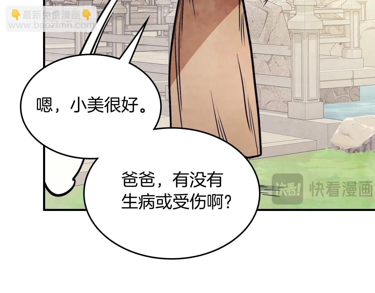 武神迴歸錄 - 第53話 決定高手高高手(2/4) - 1