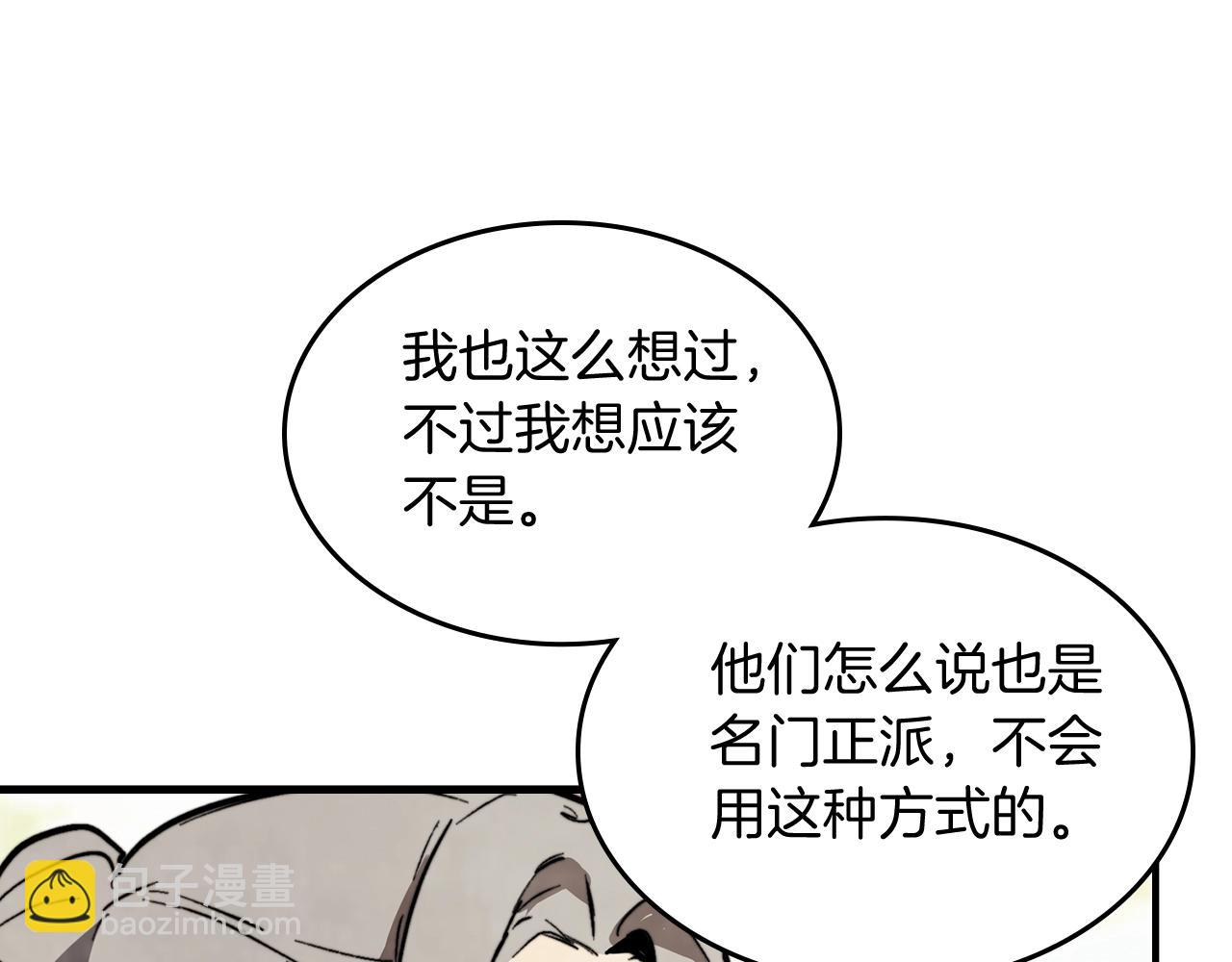 武神迴歸錄 - 第55話 立刻離開！(3/5) - 4