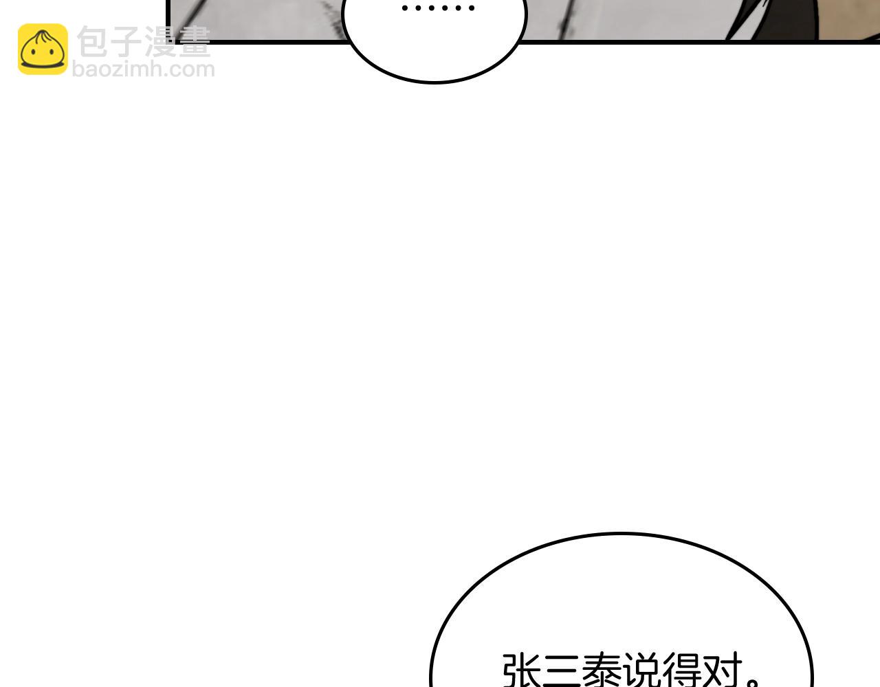 武神迴歸錄 - 第55話 立刻離開！(3/5) - 8