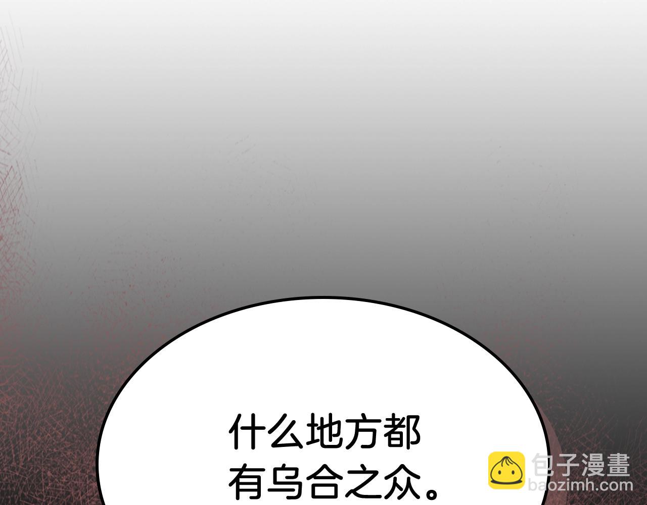 武神迴歸錄 - 第55話 立刻離開！(3/5) - 3