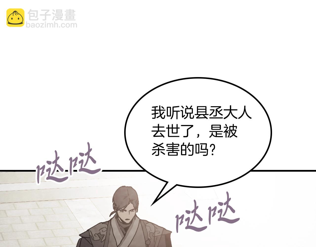 武神迴歸錄 - 第57話 我就是君子劍(1/4) - 6