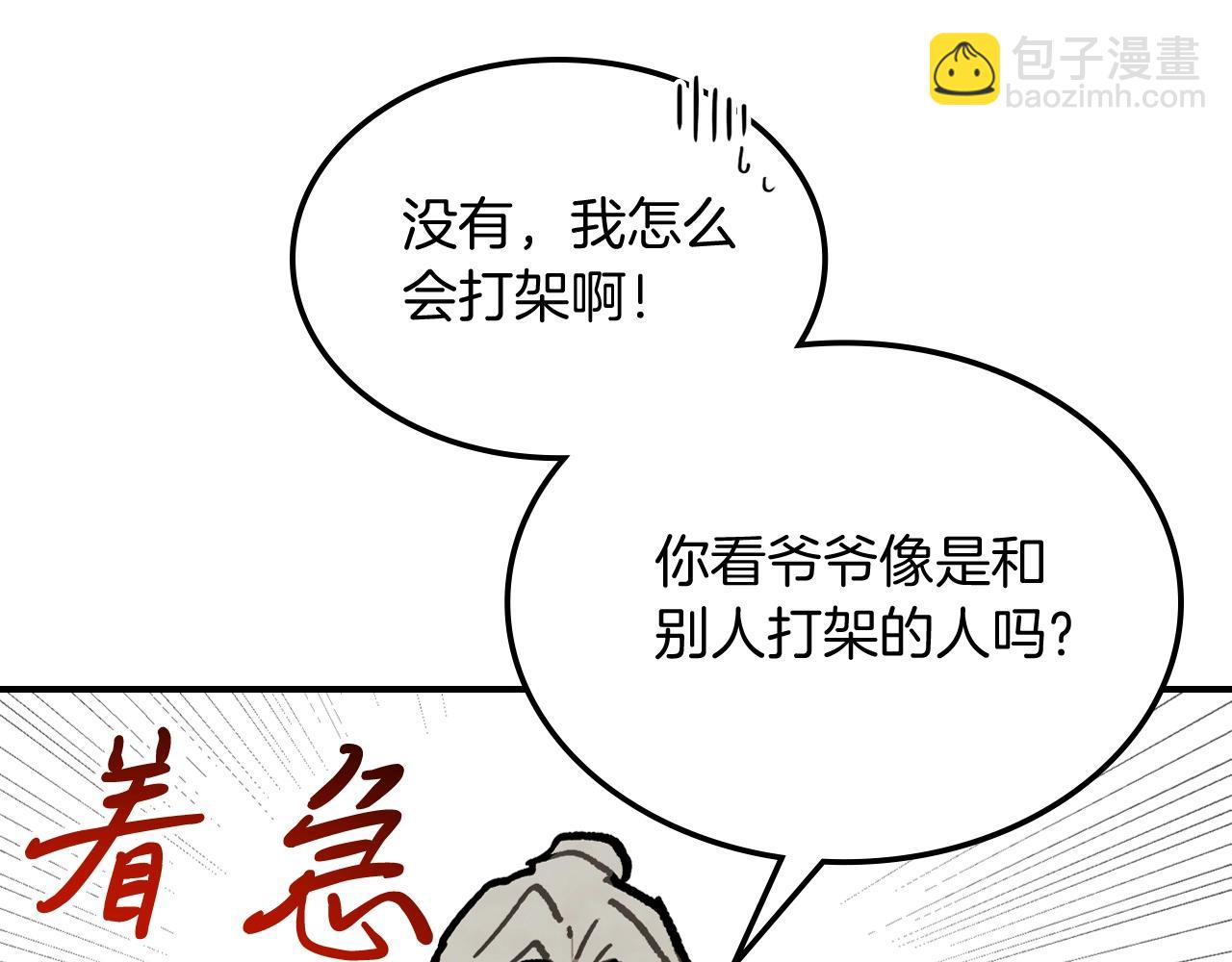 武神迴歸錄 - 第59話(3/4) - 4