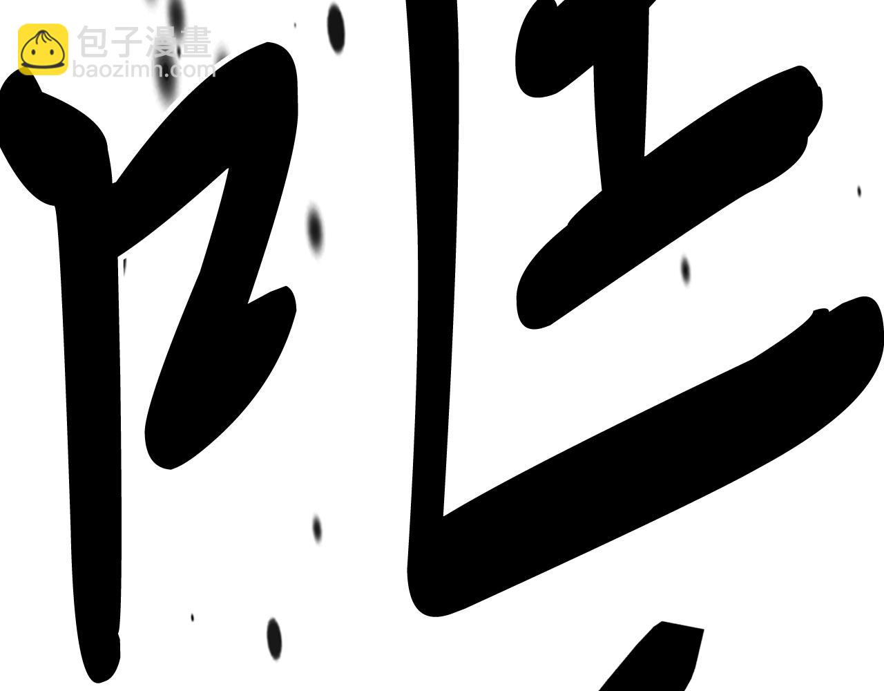 武神迴歸錄 - 第63話 恢復(3/5) - 8