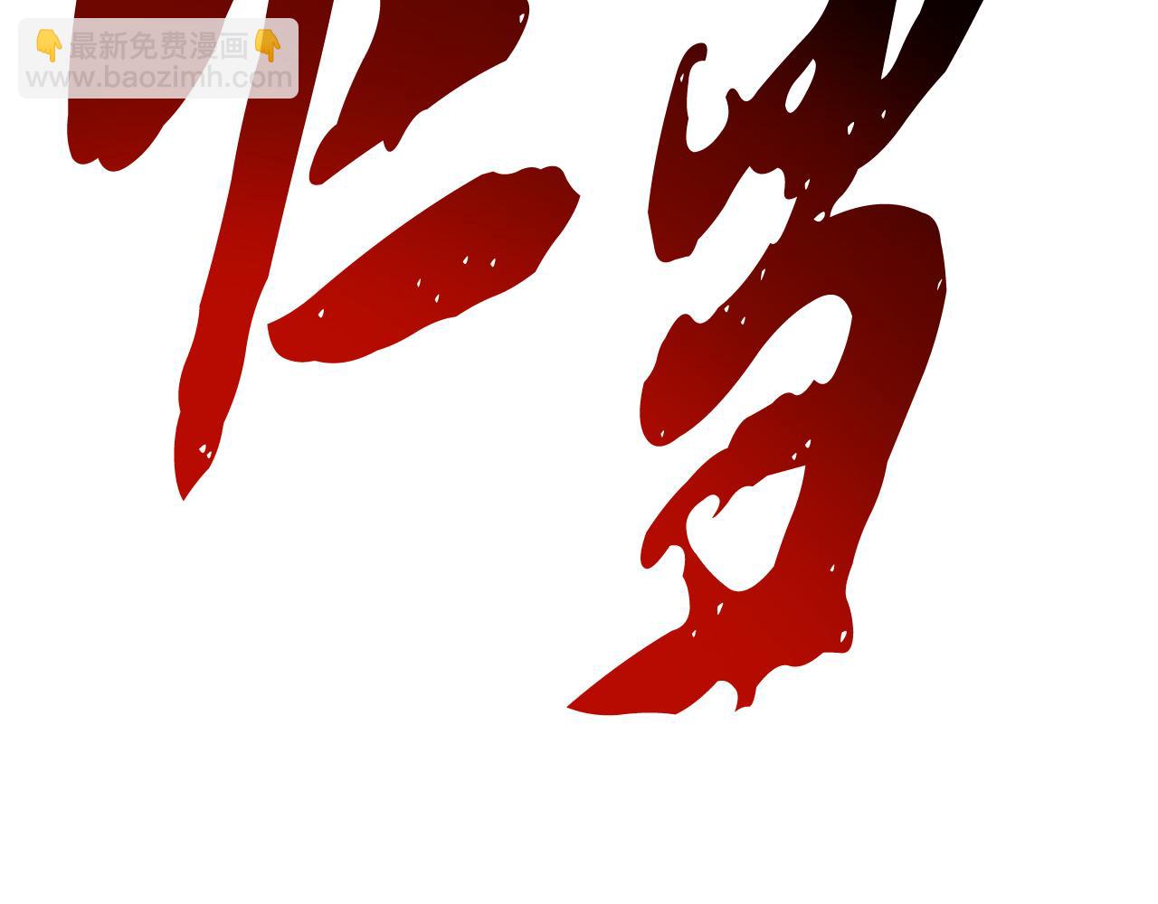 武神迴歸錄 - 第63話 恢復(4/5) - 3