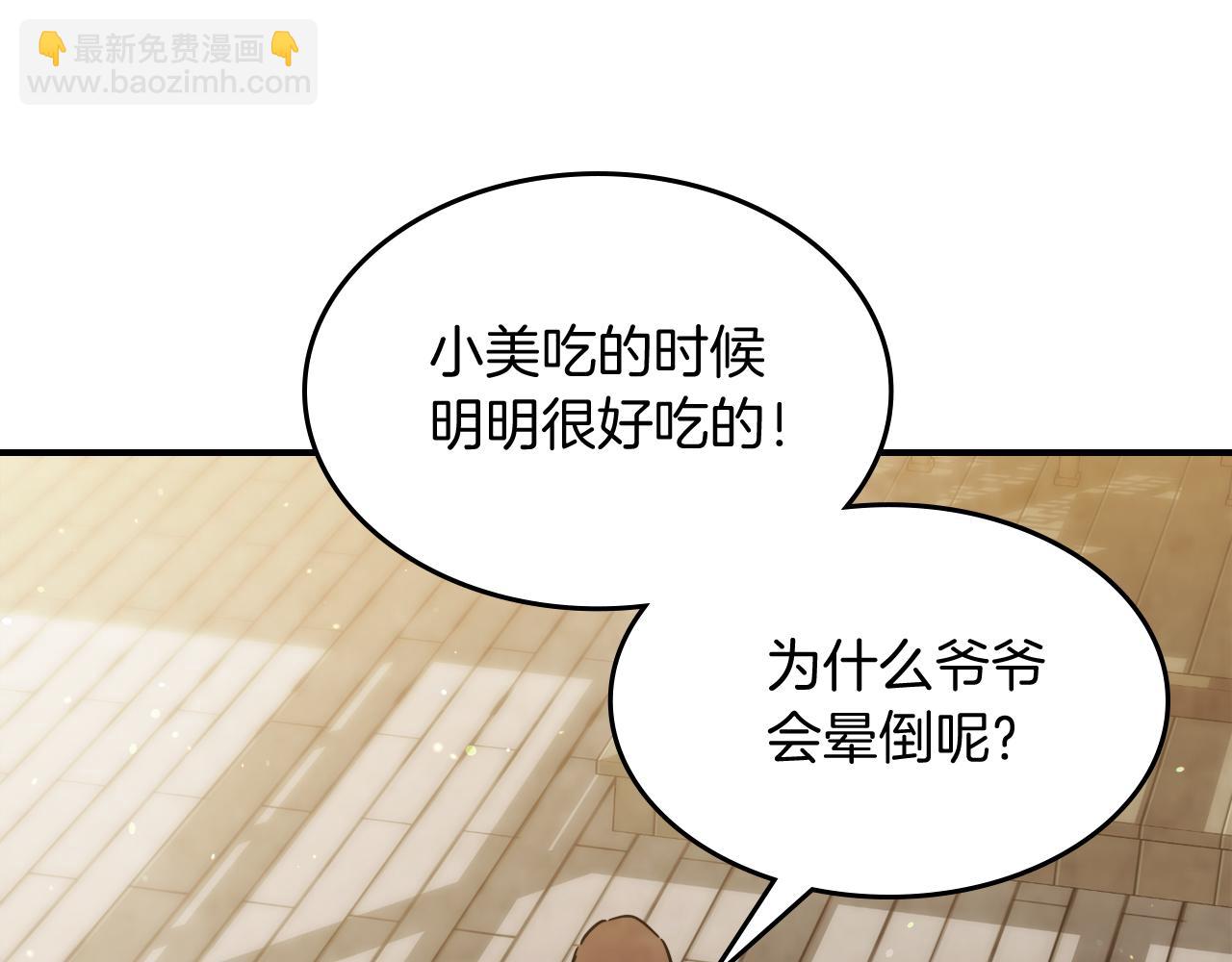 武神迴歸錄 - 第65話 崩潰！(3/5) - 7