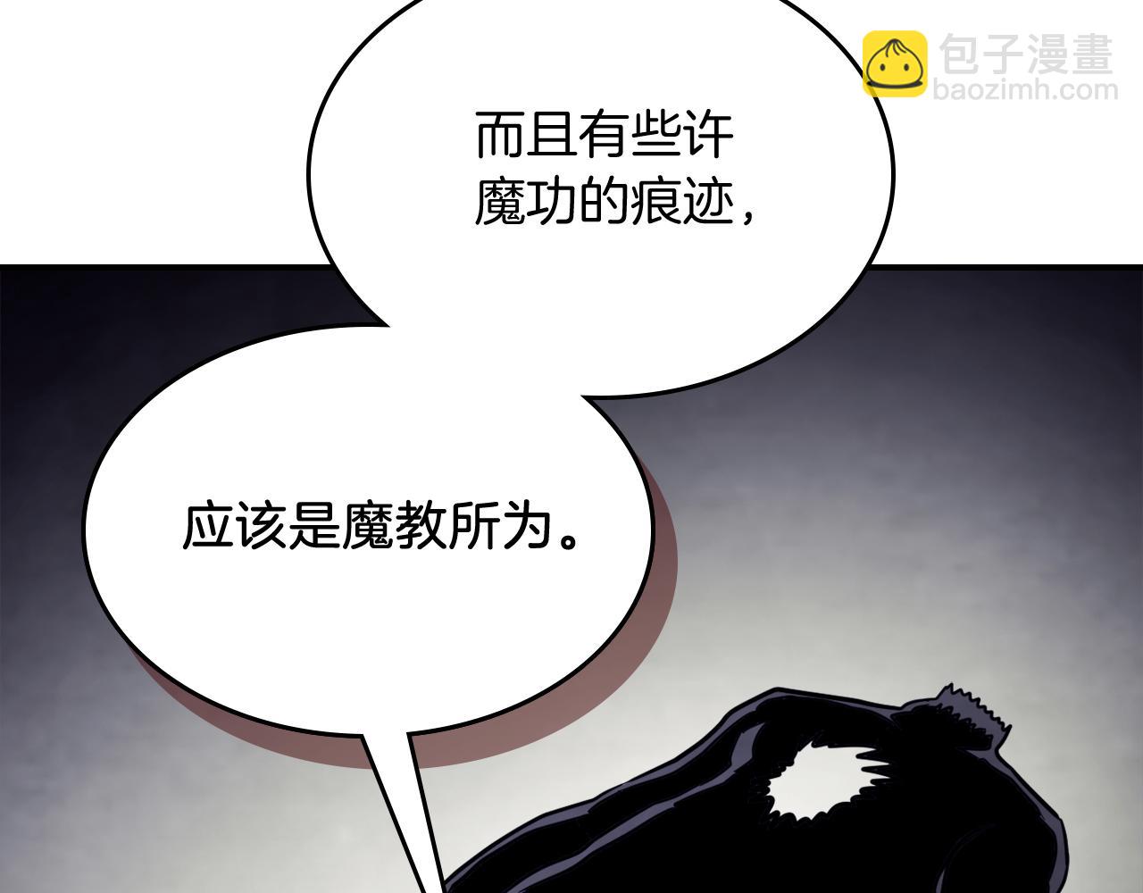 武神迴歸錄 - 第67話 完敗(4/5) - 1