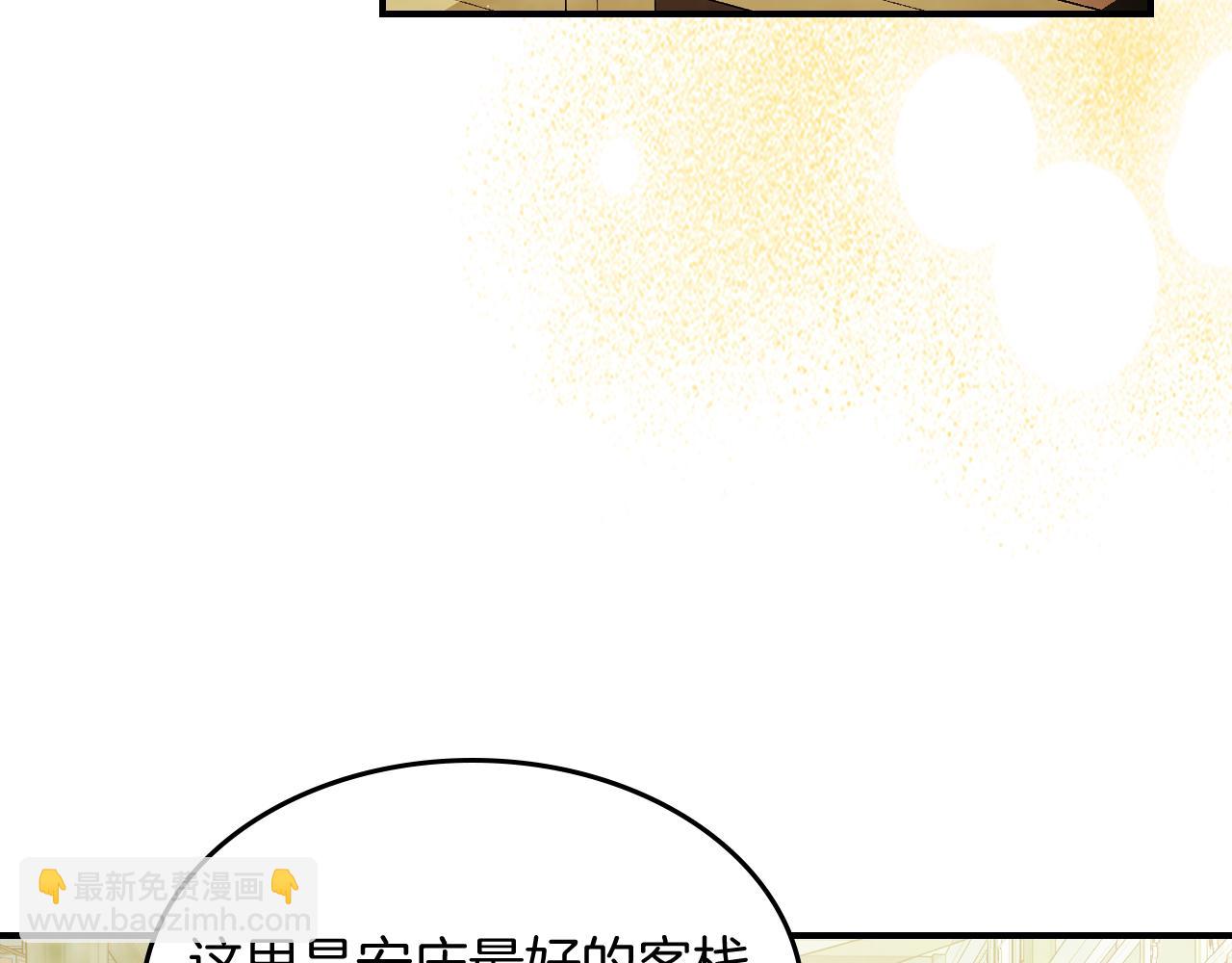 武神迴歸錄 - 第71話 豪華客棧(3/4) - 3