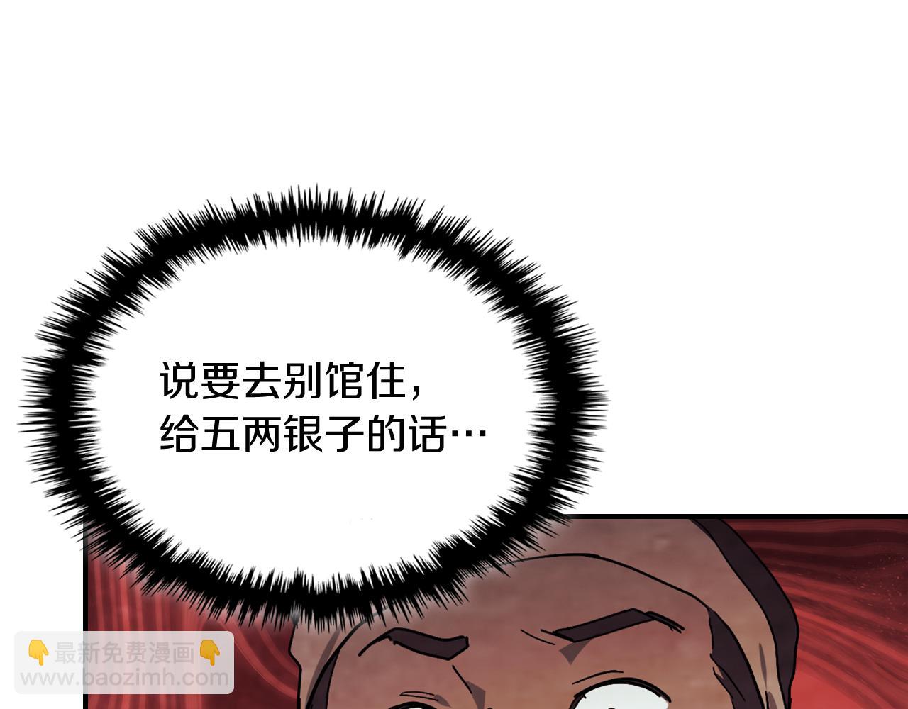 武神迴歸錄 - 第71話 豪華客棧(3/4) - 8