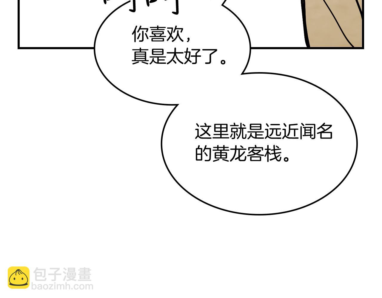 武神迴歸錄 - 第71話 豪華客棧(3/4) - 1