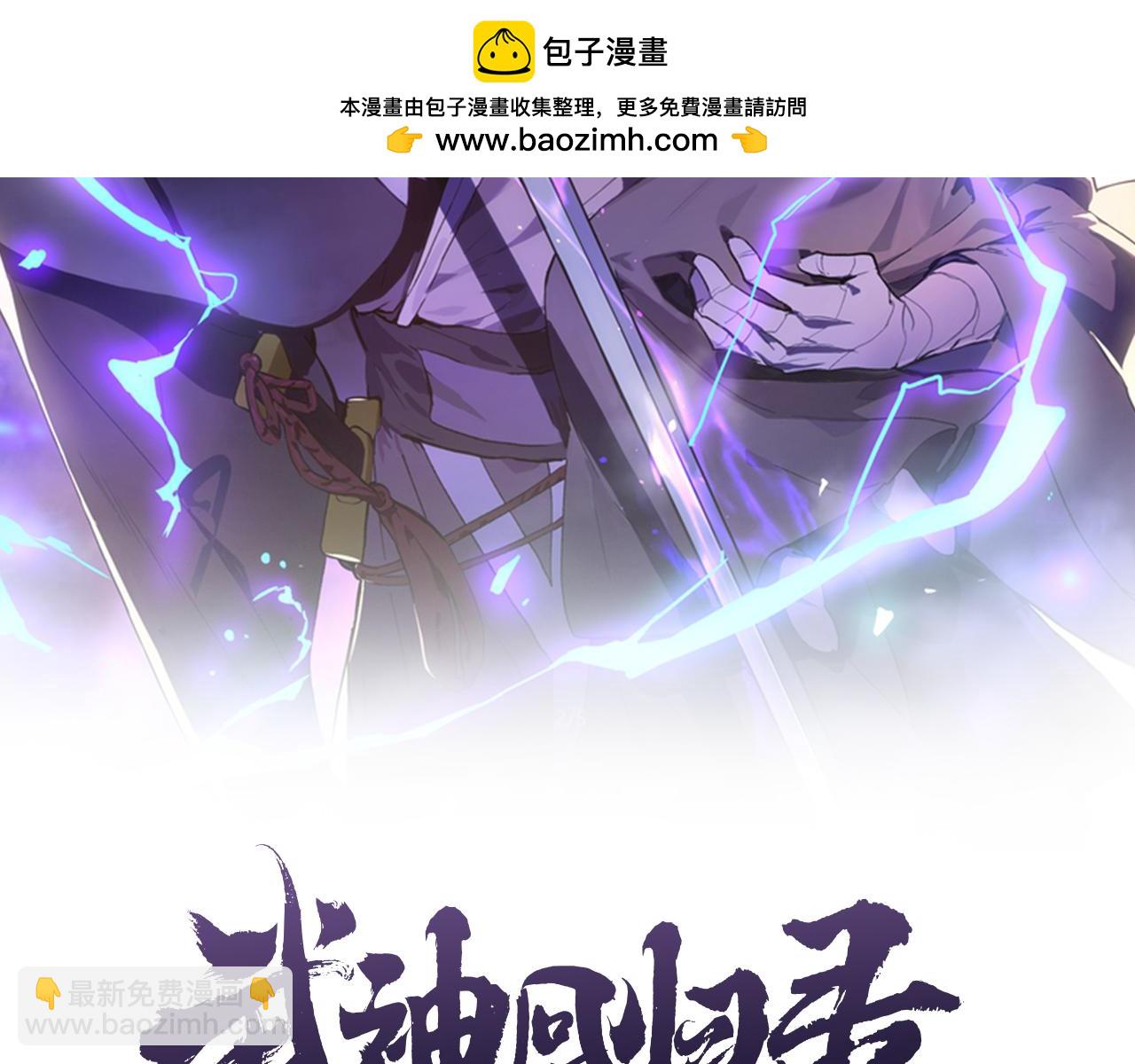 武神迴歸錄 - 第71話 豪華客棧(1/4) - 2