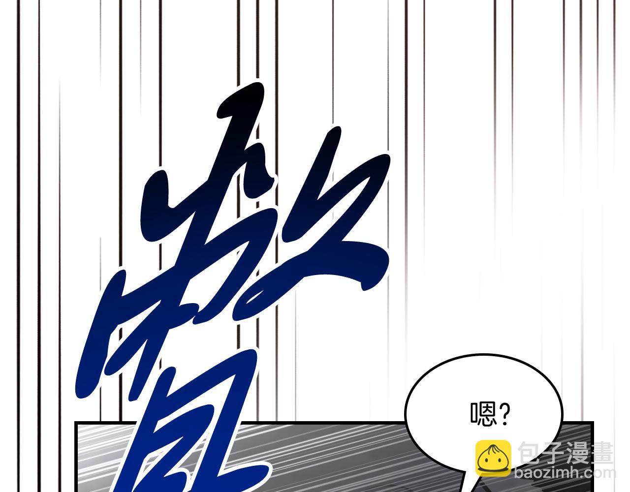 武神迴歸錄 - 第73話 襲擊(3/4) - 2