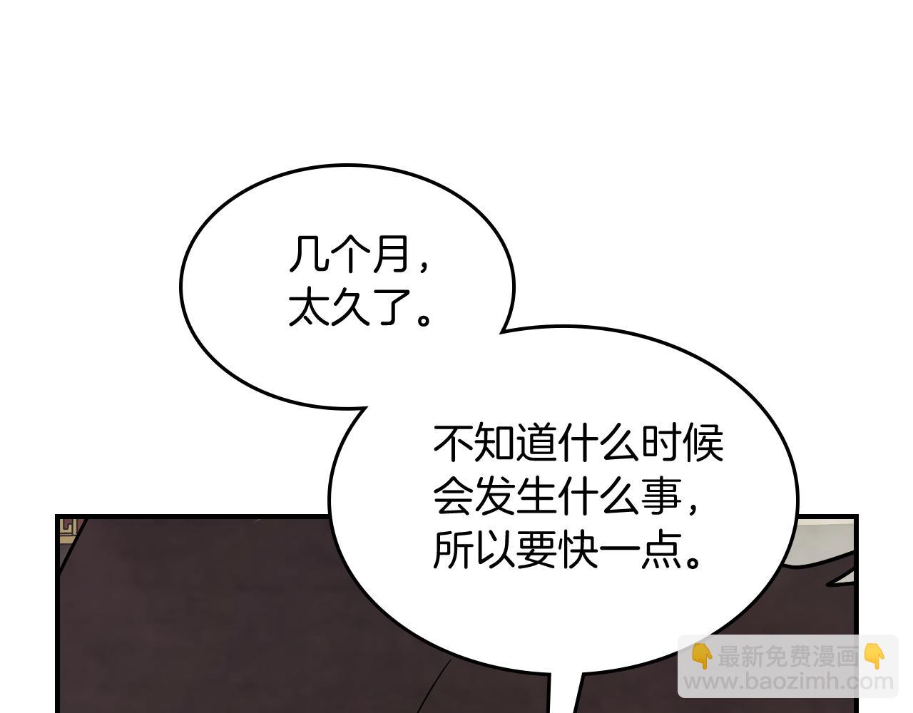 武神迴歸錄 - 第73話 襲擊(1/4) - 8