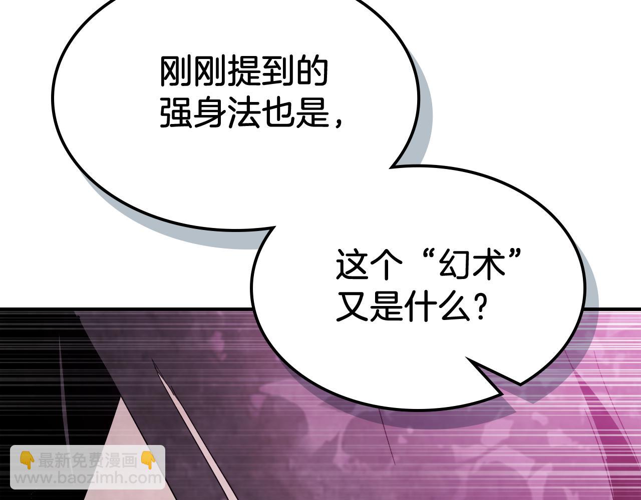 武神迴歸錄 - 第75話 咒術(2/5) - 6