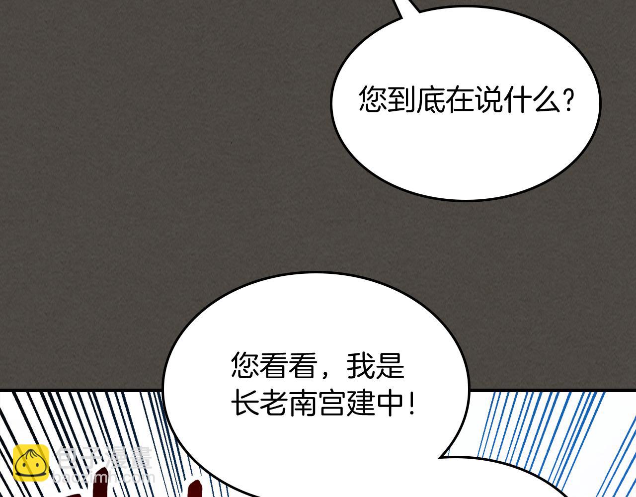 武神迴歸錄 - 第77話 劍皇？(3/5) - 6