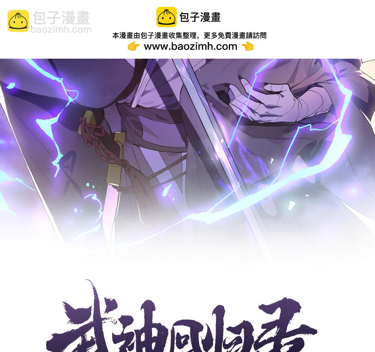 武神迴歸錄 - 第79話 行屍走肉(1/5) - 2