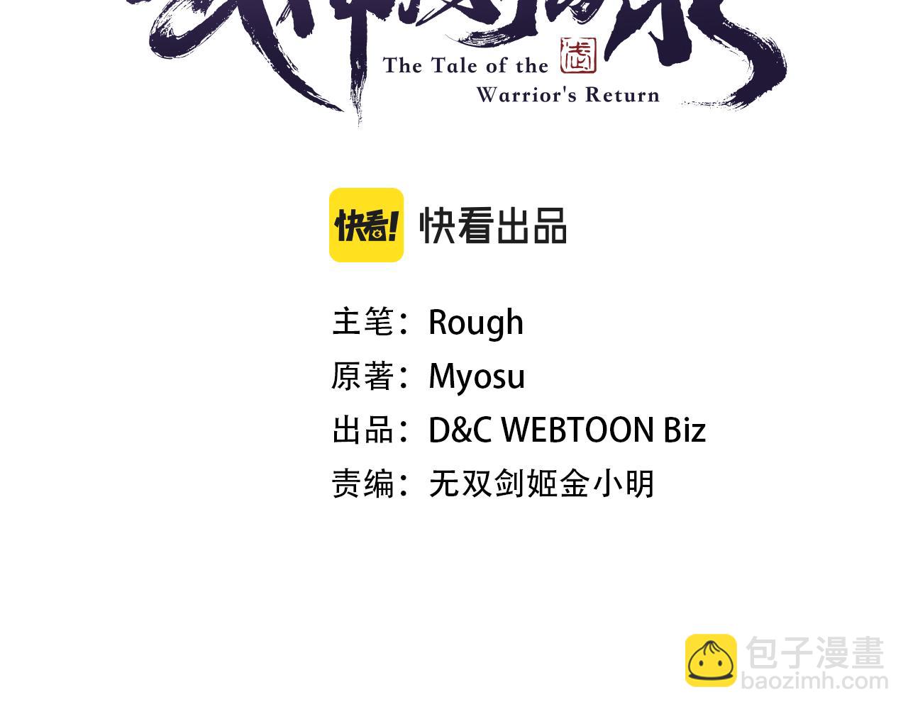 武神迴歸錄 - 第79話 行屍走肉(1/5) - 3