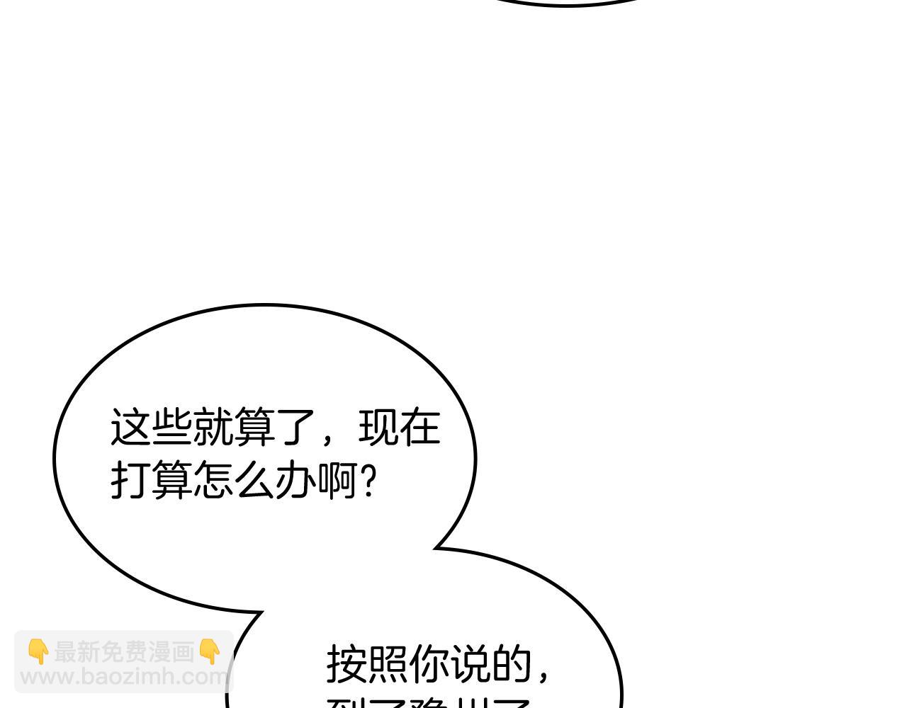 武神迴歸錄 - 第81話 秘密通道(3/4) - 6