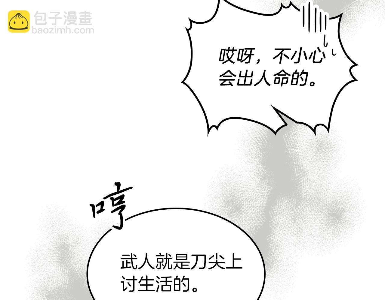 武神迴歸錄 - 第81話 秘密通道(3/4) - 2