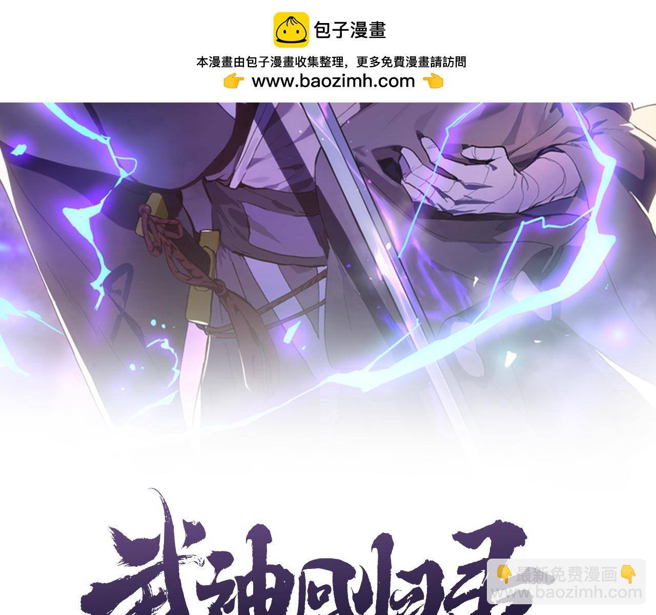 武神迴歸錄 - 第81話 秘密通道(1/4) - 2