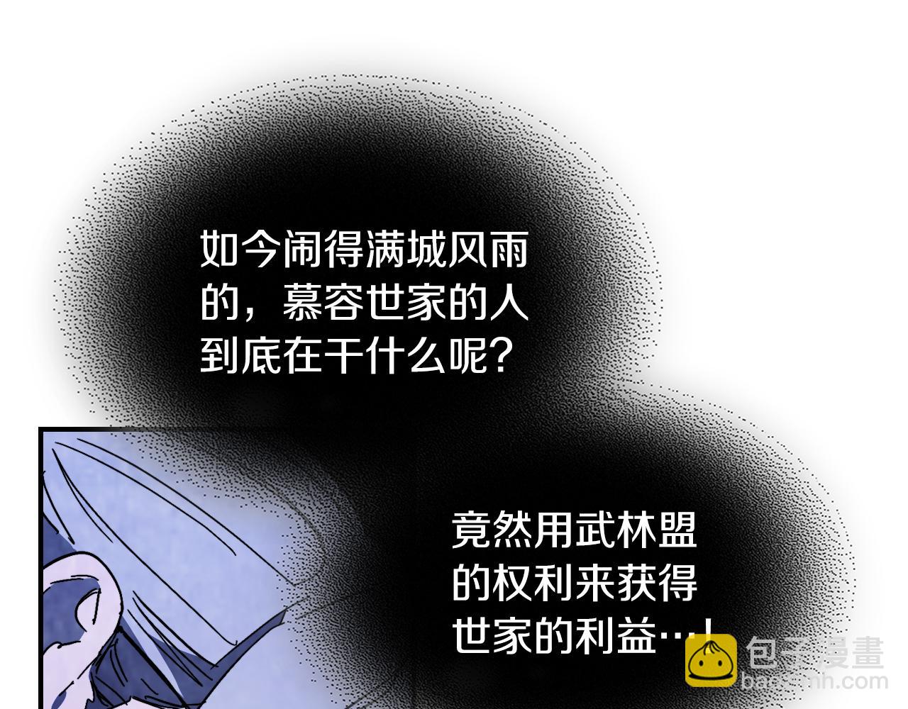 武神迴歸錄 - 第81話 秘密通道(1/4) - 1